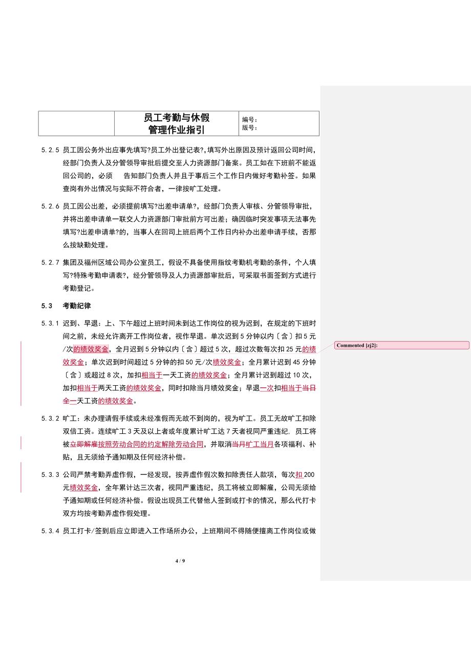 员工考勤与休假管理作业指引.docx_第4页