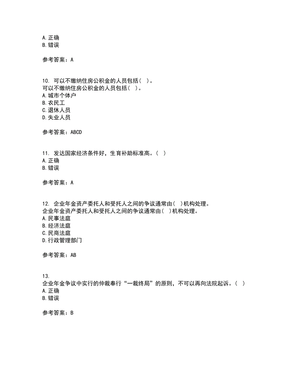 东财21春《社会保险X》在线作业一满分答案5_第3页