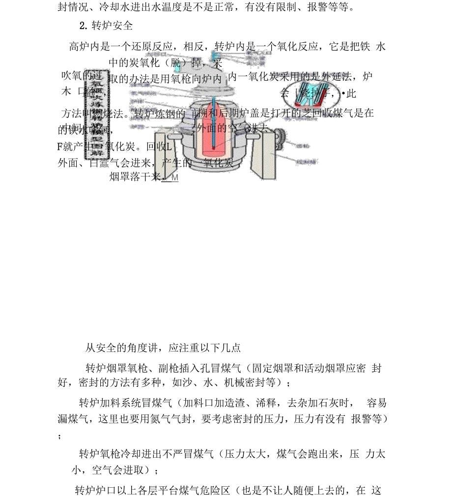 钢铁企业煤气安全培训知识_第5页