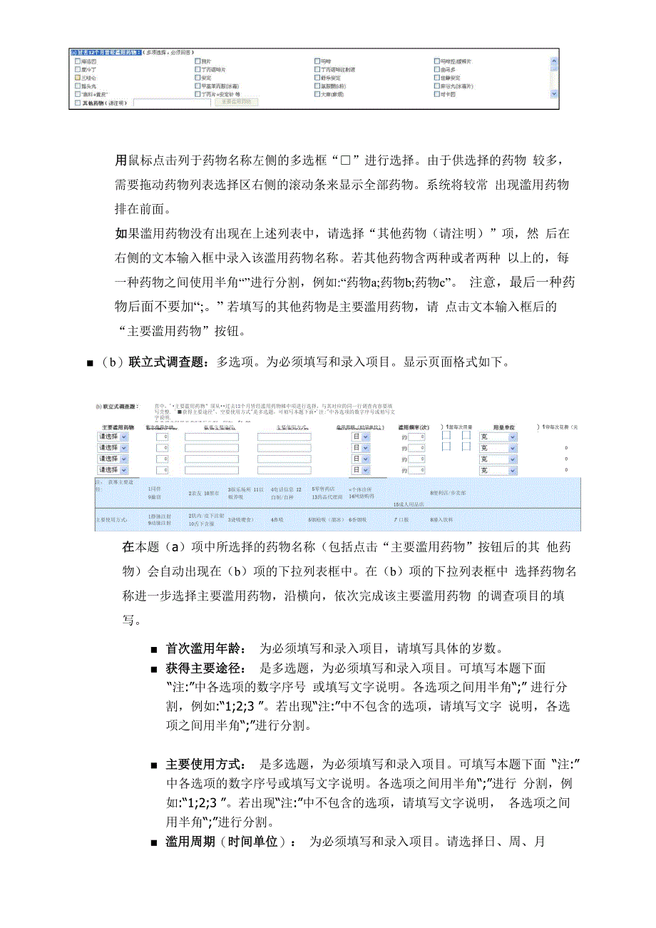 《药物滥用监测调查表使用手册》_第3页