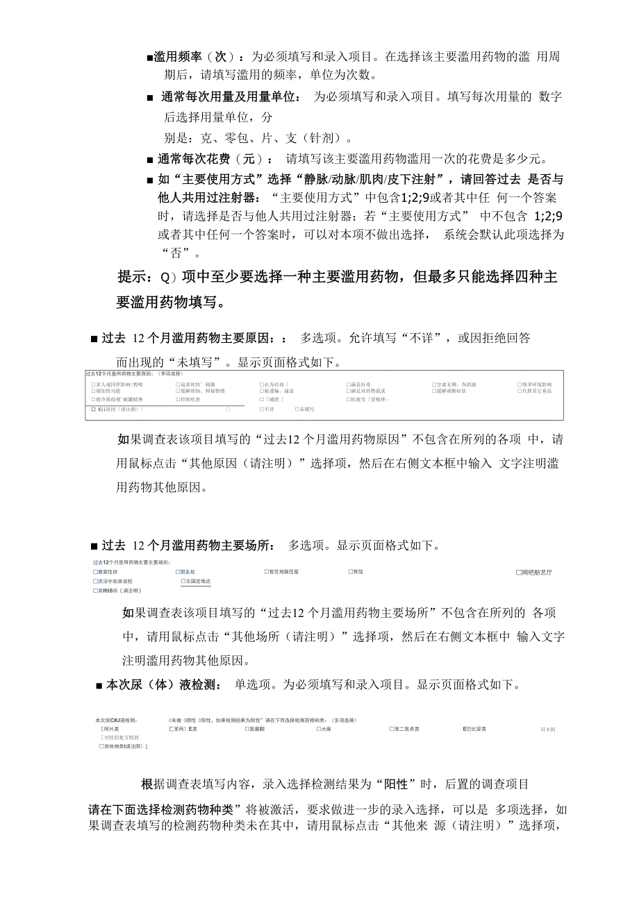 《药物滥用监测调查表使用手册》_第4页