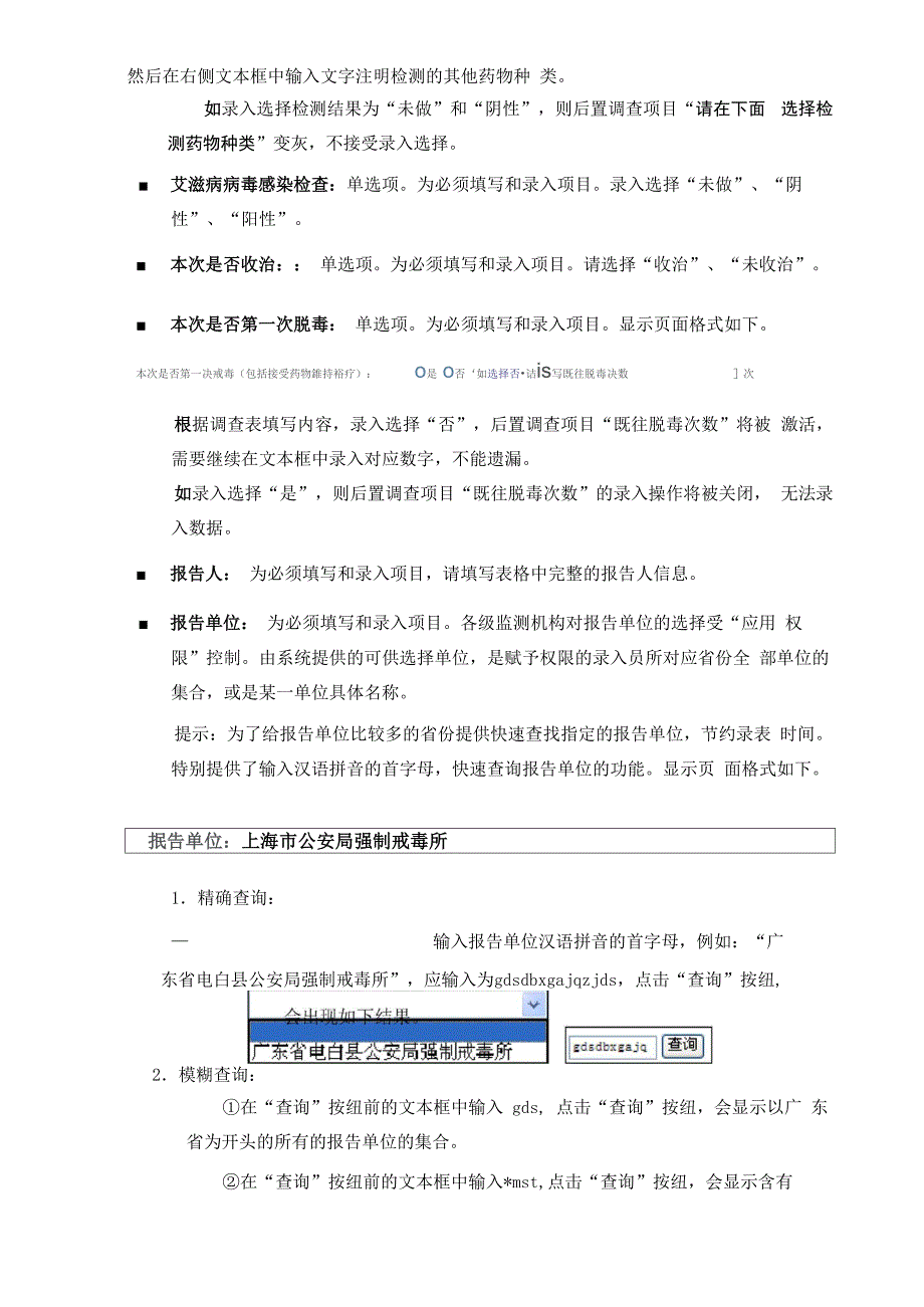 《药物滥用监测调查表使用手册》_第5页