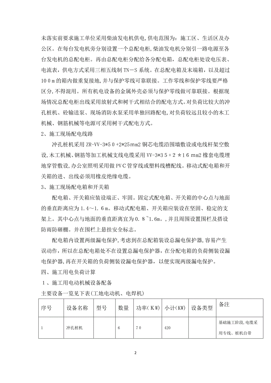 柴油发电机临时用电专项方案_第3页