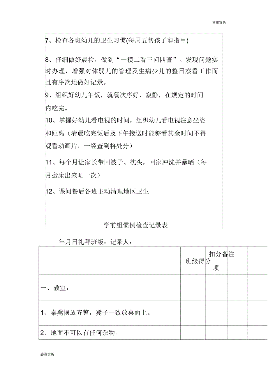 安全教育解读.doc_第3页