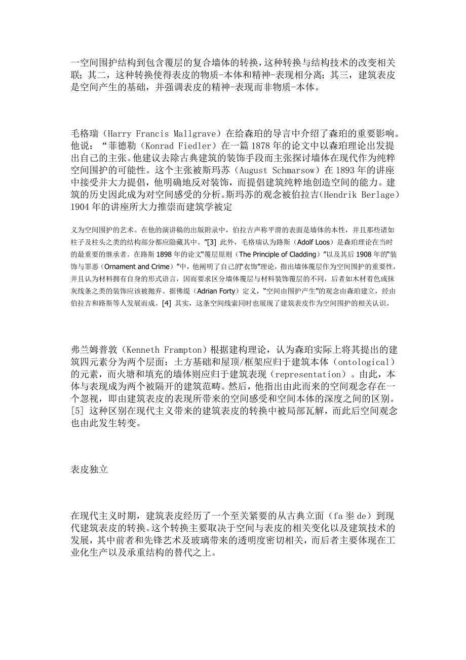 表皮建筑历史.doc_第2页