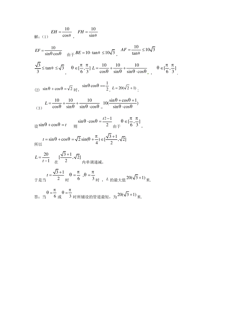 三角函数型应用题(高一)_第2页