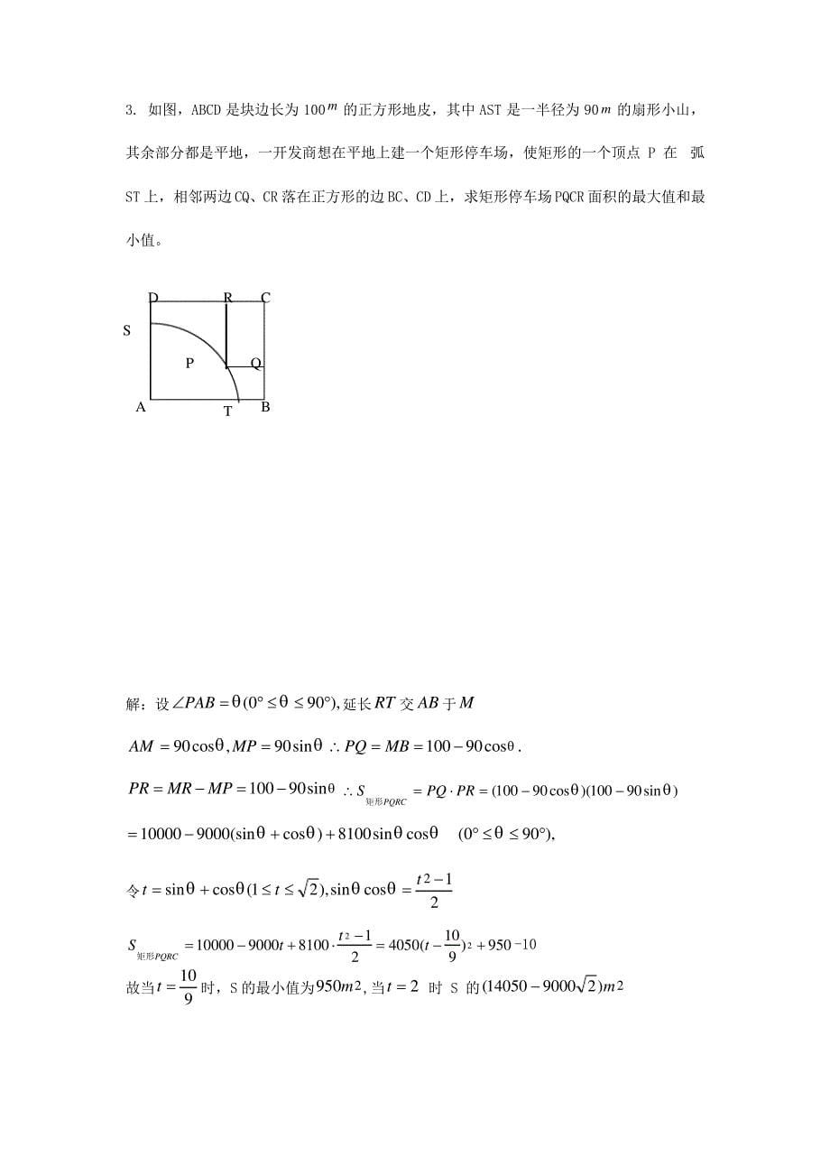 三角函数型应用题(高一)_第5页