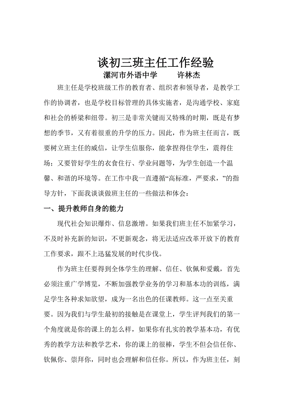 谈初三班主任工作经验.doc_第1页