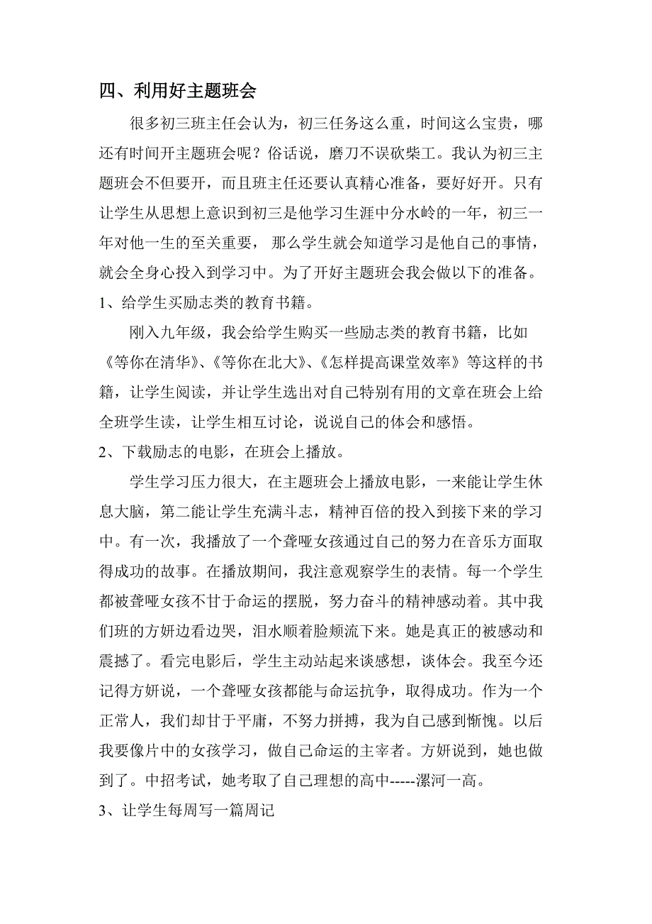 谈初三班主任工作经验.doc_第4页