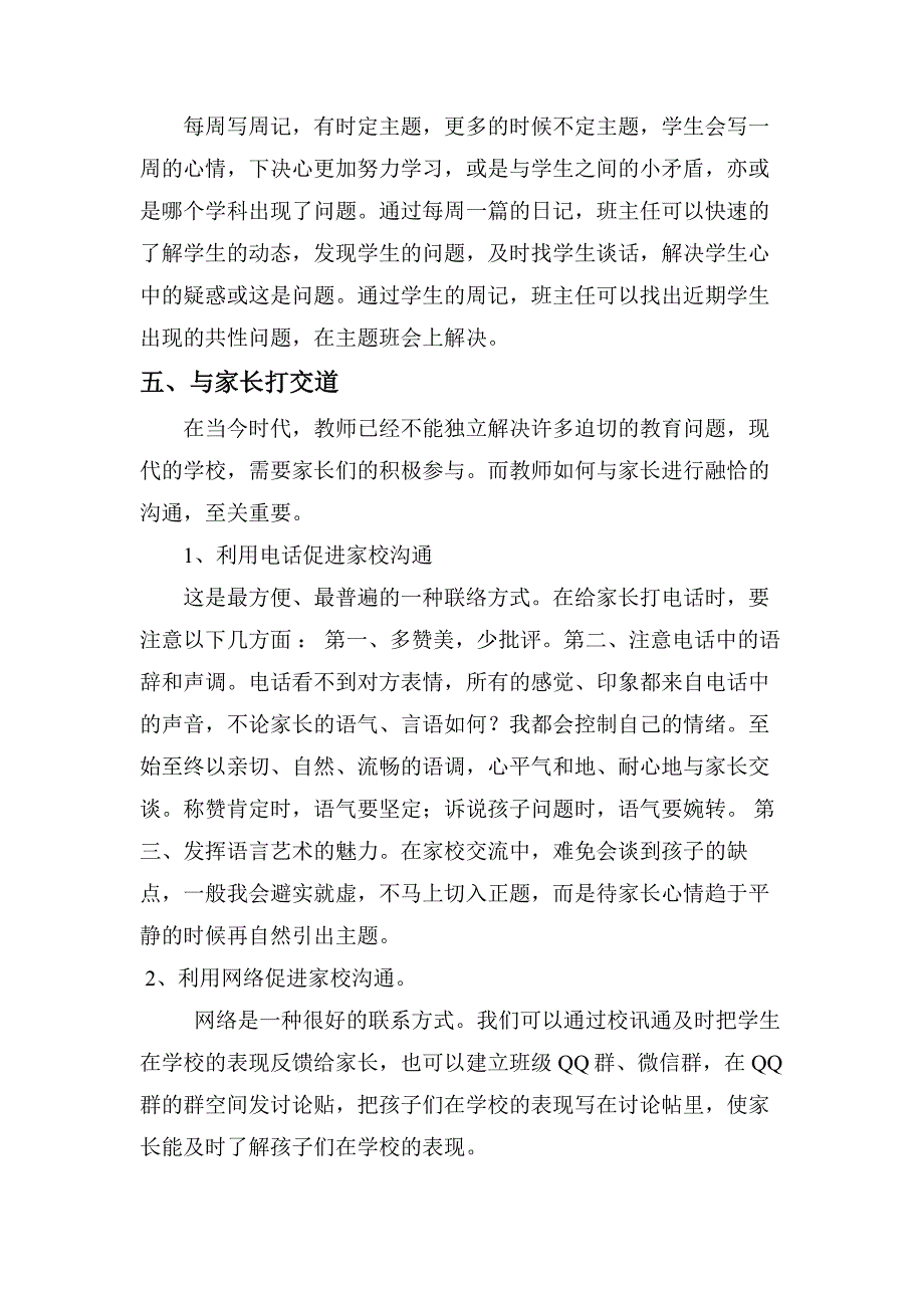 谈初三班主任工作经验.doc_第5页