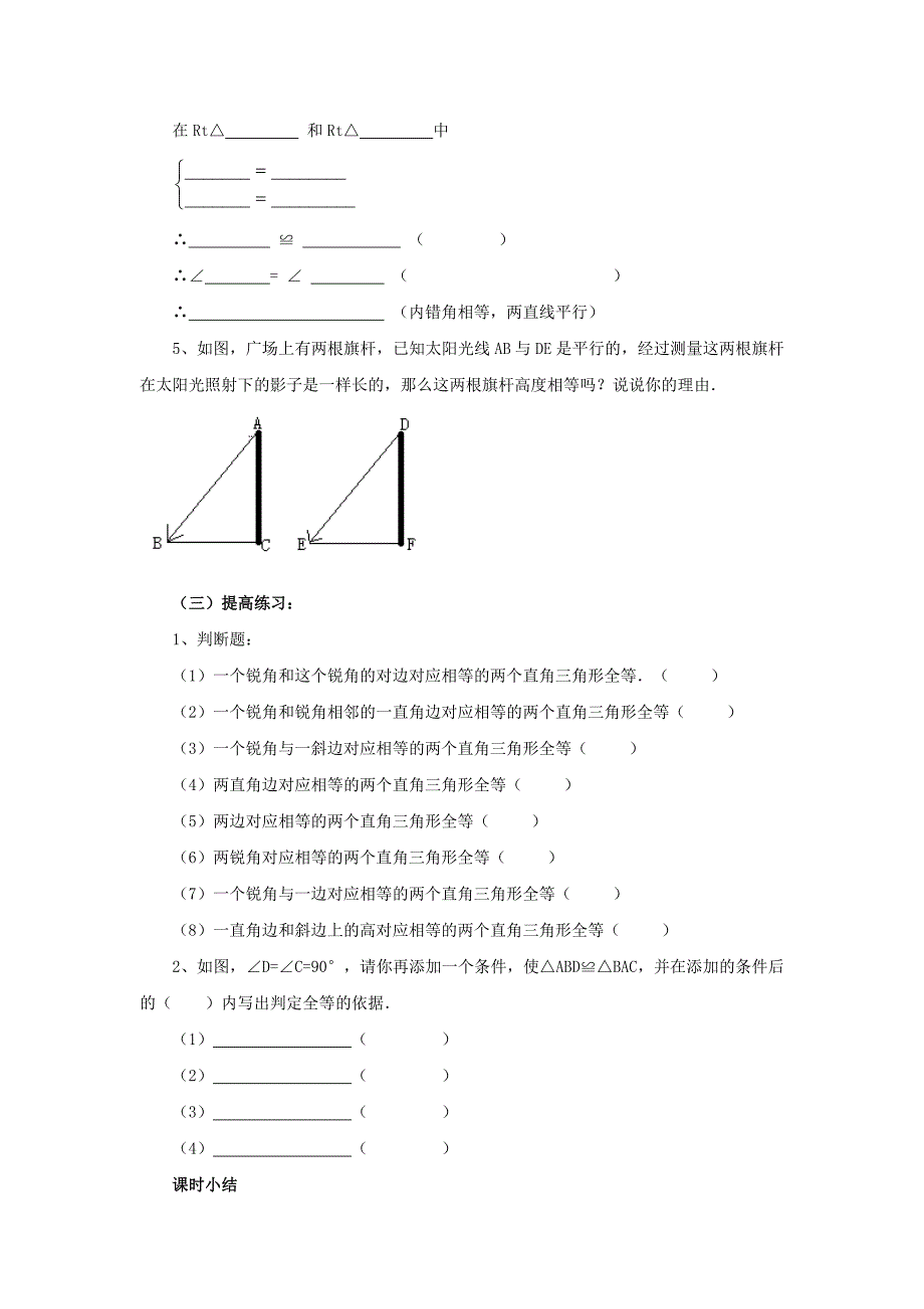 人教版 小学8年级 数学上册 12.2三角形全等的判定4教案设计_第3页