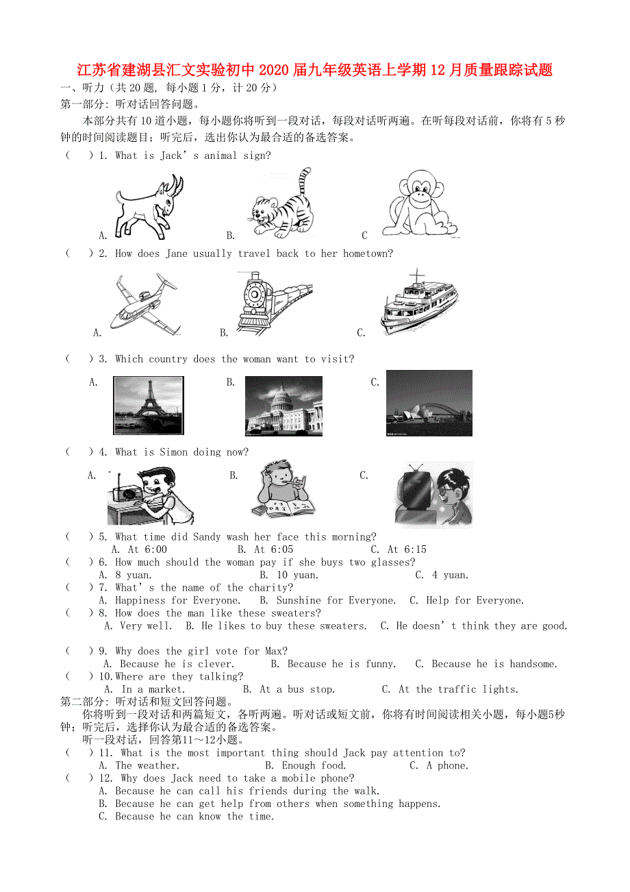 江苏省建湖县汇文实验初中九年级英语上学期12月质量跟踪试题_第1页