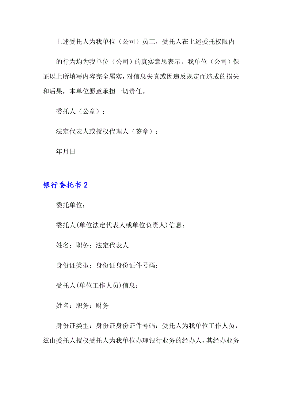 2023银行委托书(15篇)_第2页