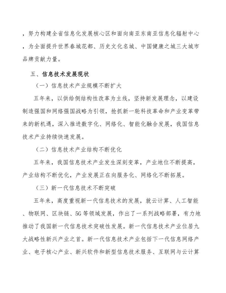 互联网+服务信息提升项目分析_第5页