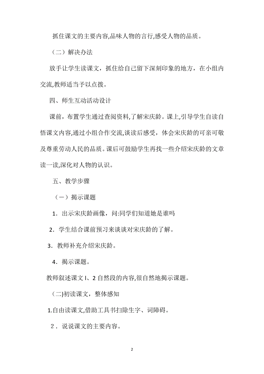 六年级语文下册教案宋庆龄和她的保姆_第2页