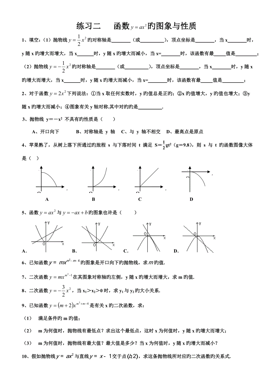 函数的图象与性质练习题_第1页