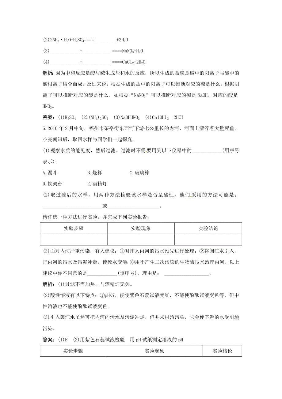 九年级下学期化学 10.2酸和碱的中和反应 同步练习题及答案2_第5页