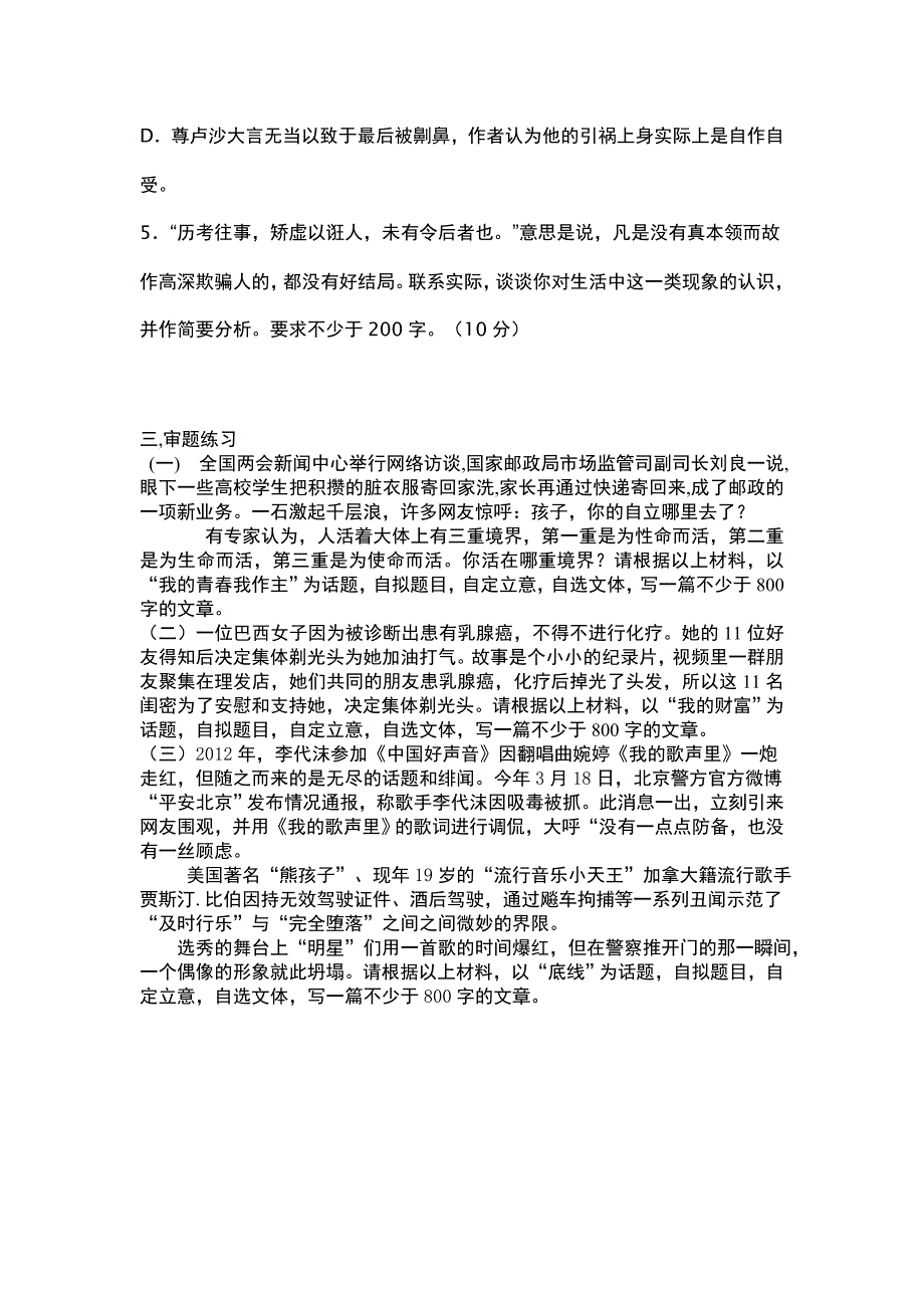 高考语文古诗文阅读鉴赏及话题作文审题练习_第4页