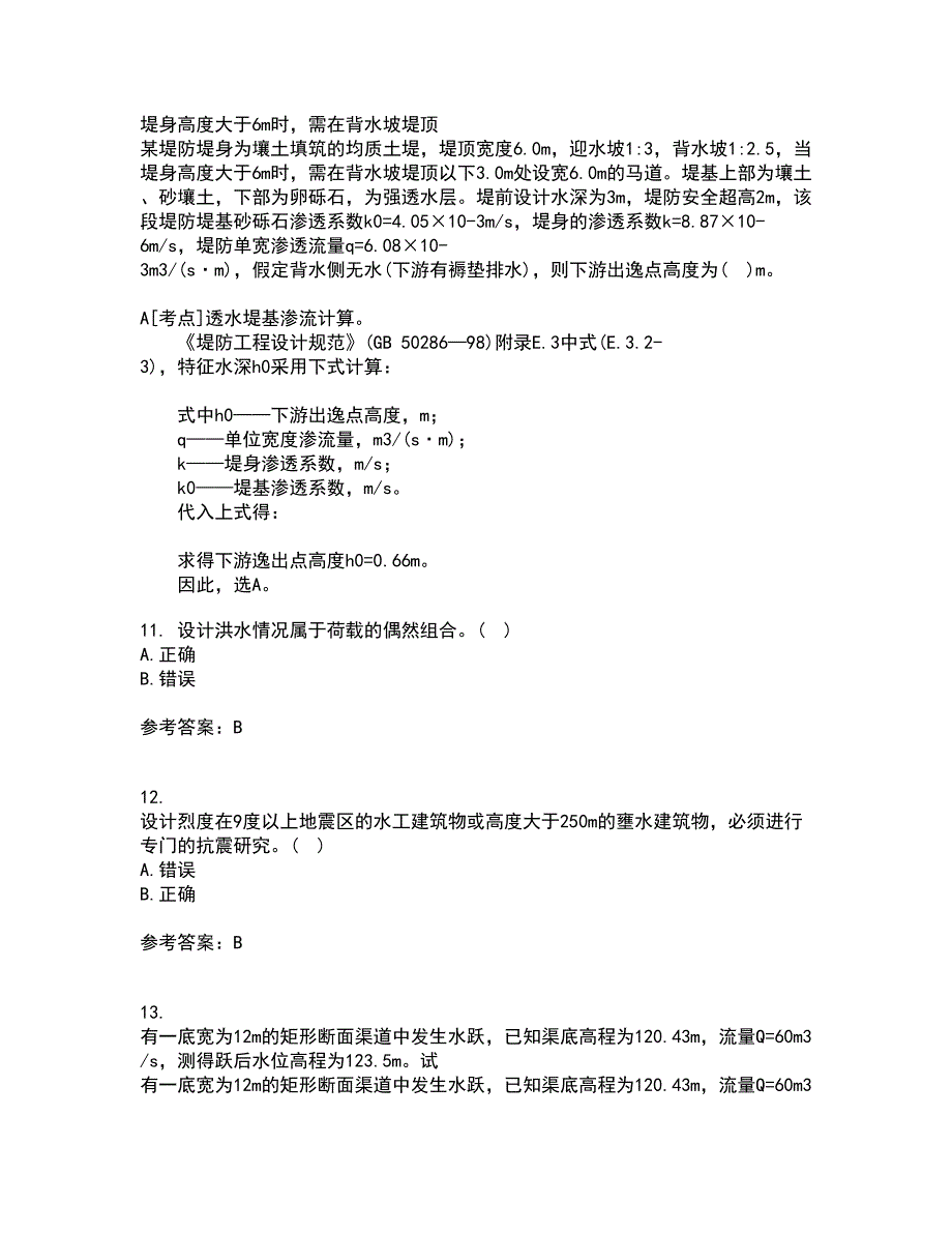 大连理工大学21春《水工建筑物》离线作业1辅导答案58_第3页