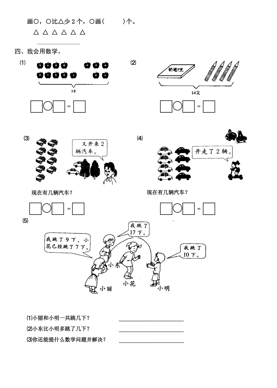 小学一年级数学上册期末练习一_第2页