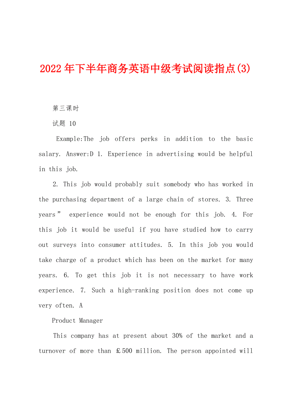 2022年下半年商务英语中级考试阅读指点(3).docx_第1页