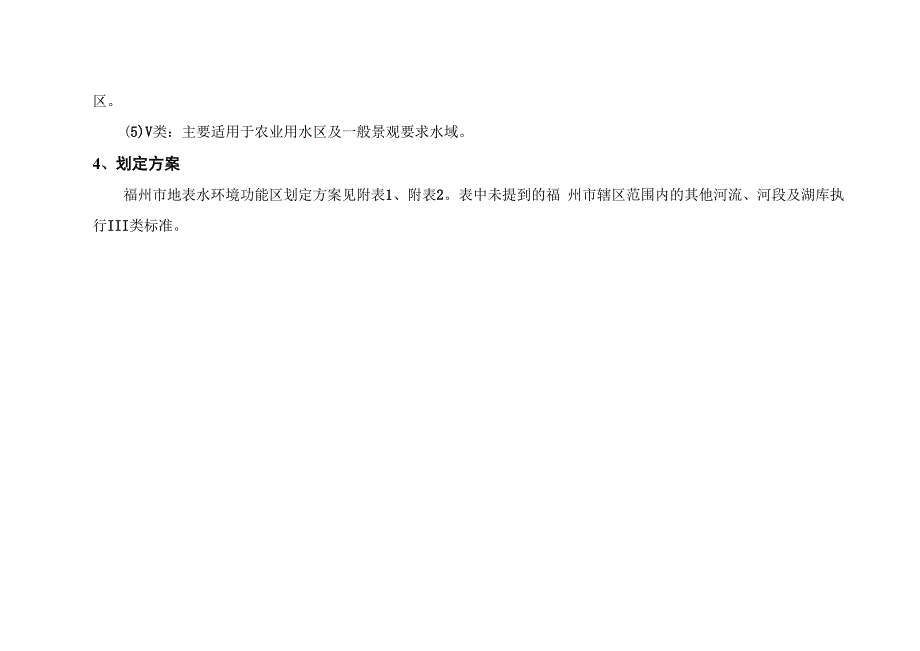 地表水环境功能区划资料_第3页