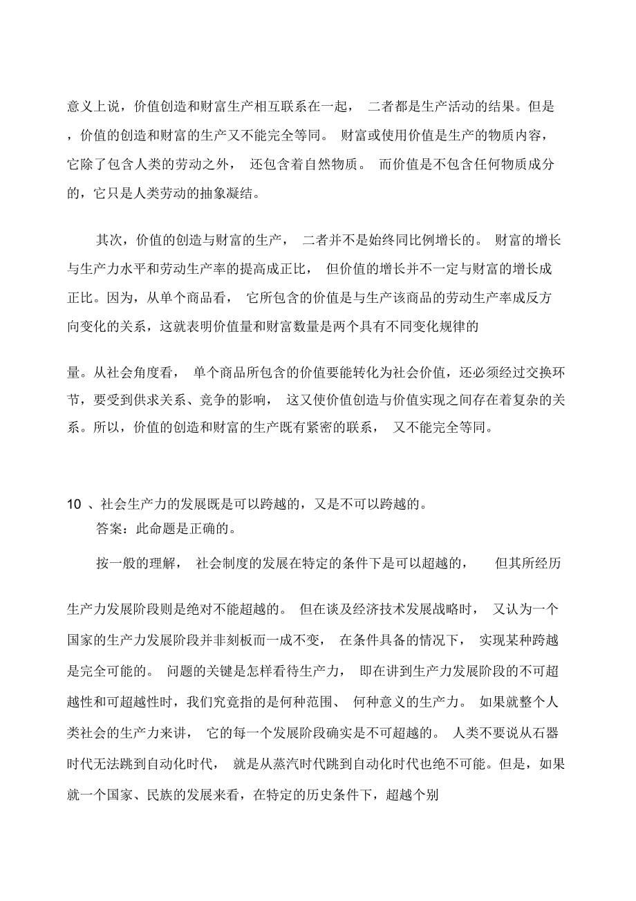 政治经济学辨析题_第5页