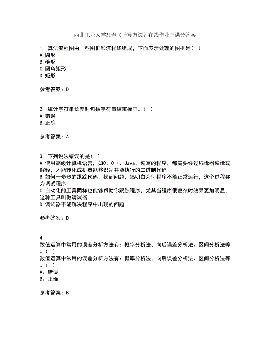 西北工业大学21春《计算方法》在线作业三满分答案43_第1页