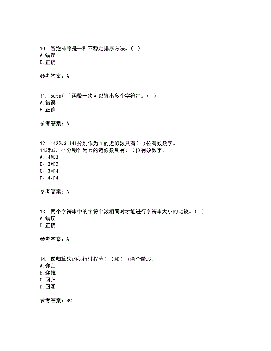 西北工业大学21春《计算方法》在线作业三满分答案43_第3页