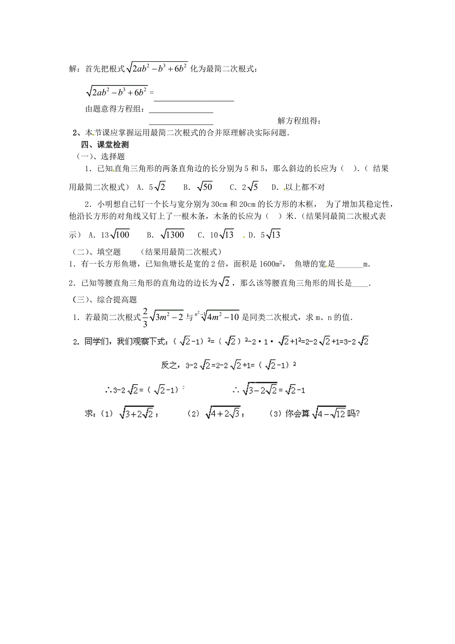 精修版九年级数学上册 21.3二次根式的加减第2课时学案 人教版_第2页