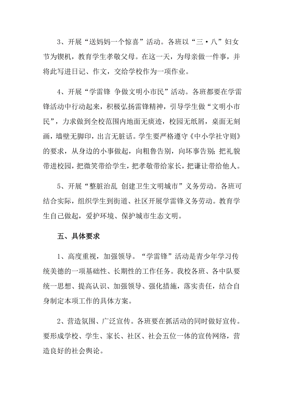 【最新】2022学雷锋活动方案合集八篇_第4页