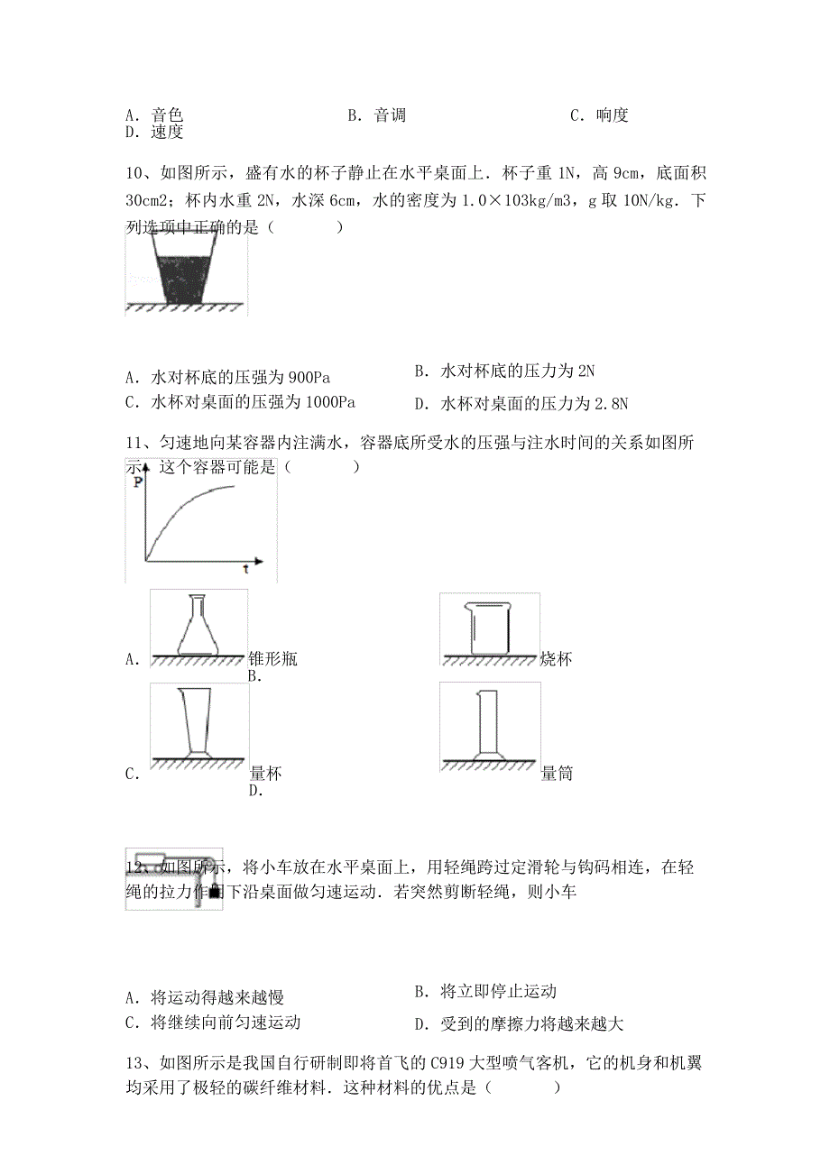 2021年北师大版八年级物理上册期末考试卷_第3页