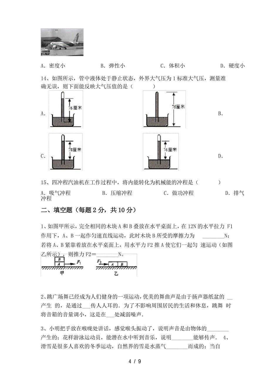 2021年北师大版八年级物理上册期末考试卷_第5页