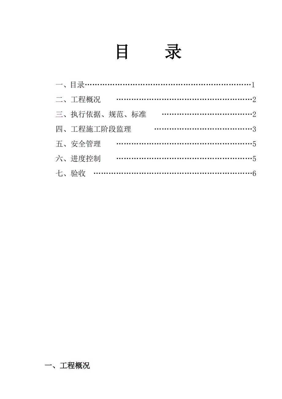 外墙涂料监理细则_第1页