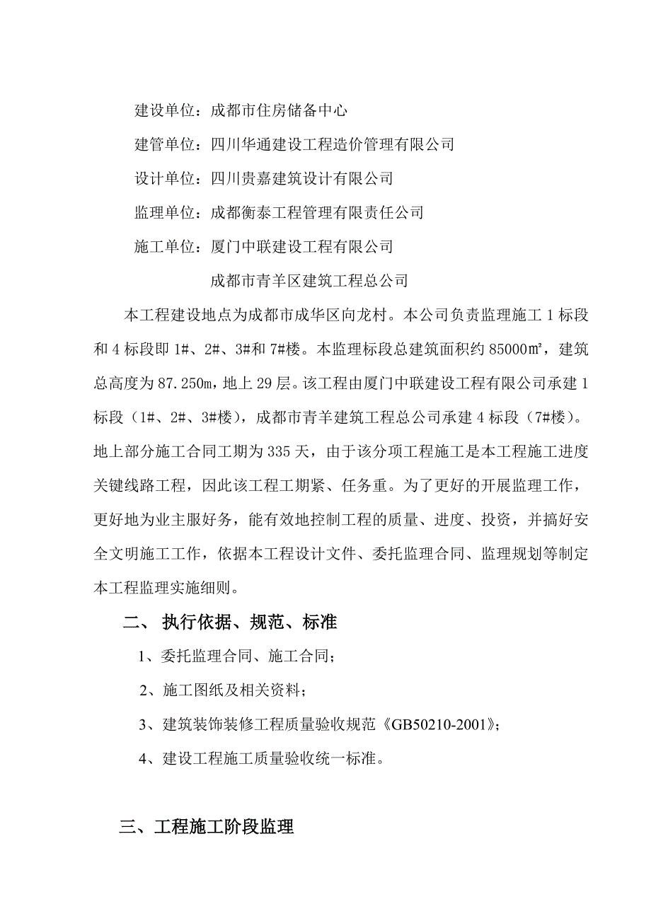 外墙涂料监理细则_第2页