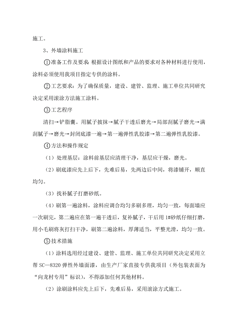 外墙涂料监理细则_第4页