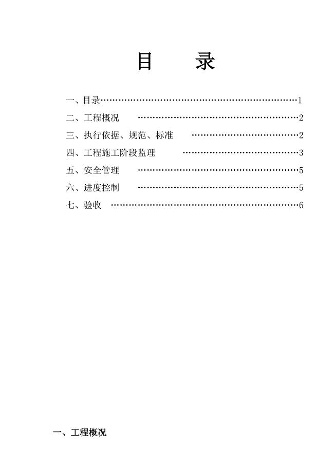 外墙涂料监理细则