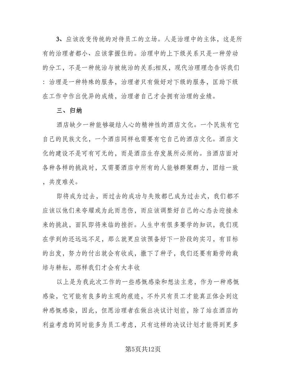 珠宝营业员年终总结格式范文（四篇）.doc_第5页