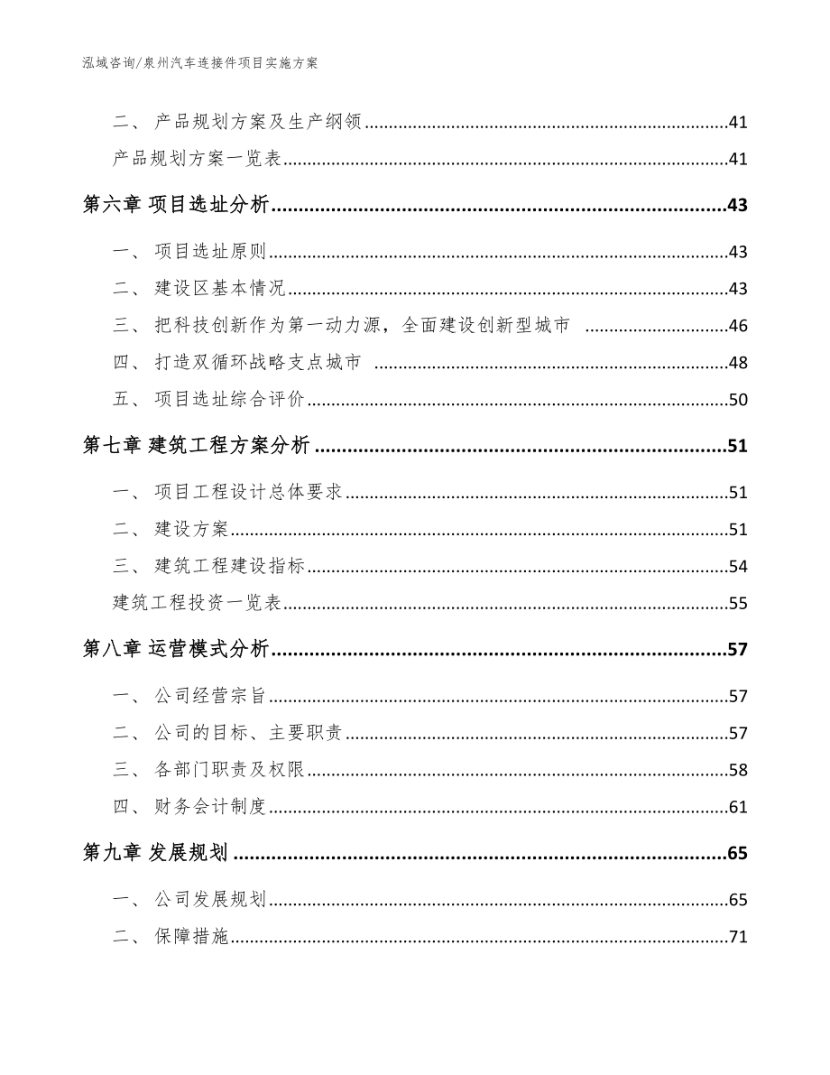 泉州汽车连接件项目实施方案模板范文_第4页