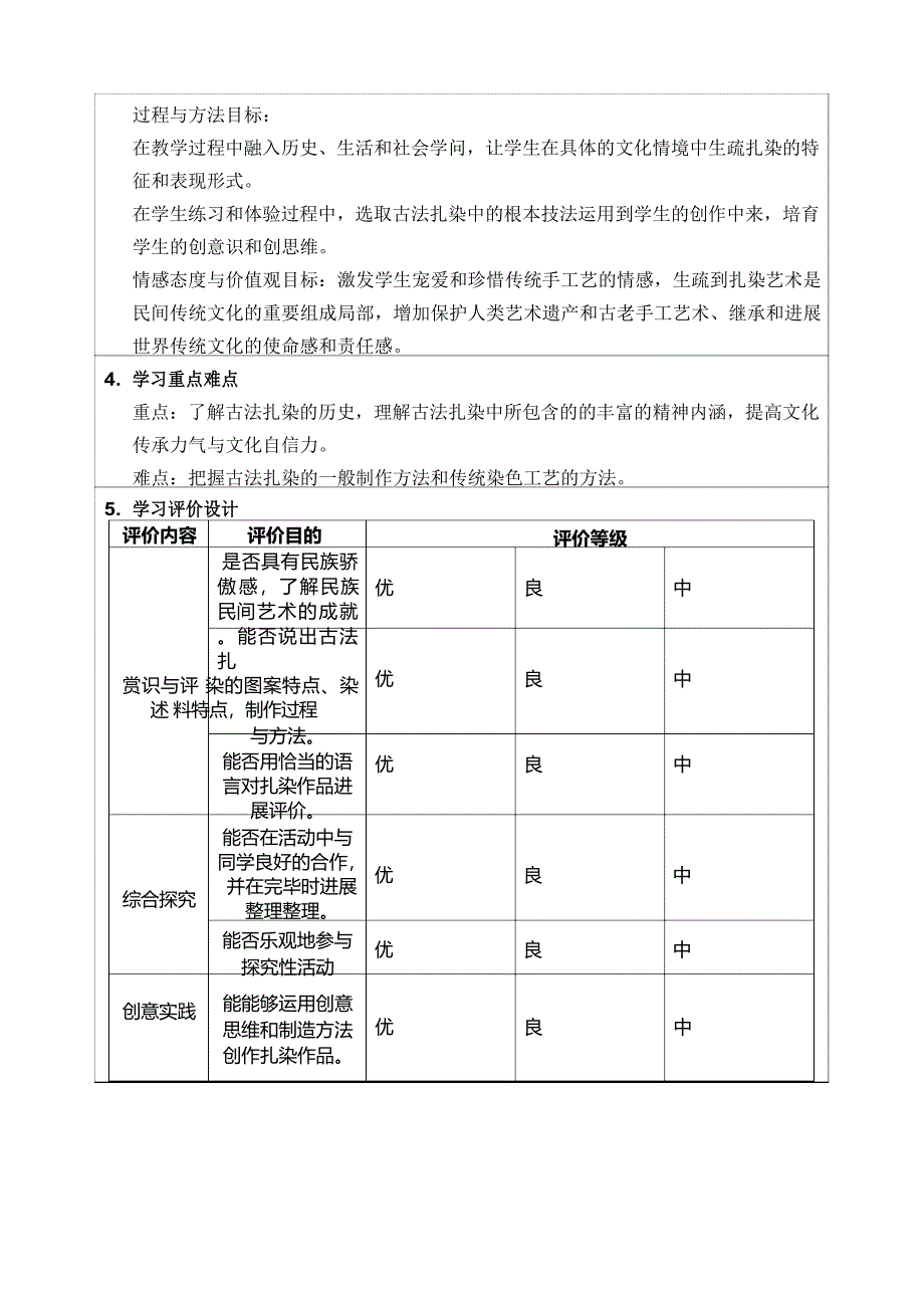 《中国传统植物印染——扎染艺术》教学设计_第2页