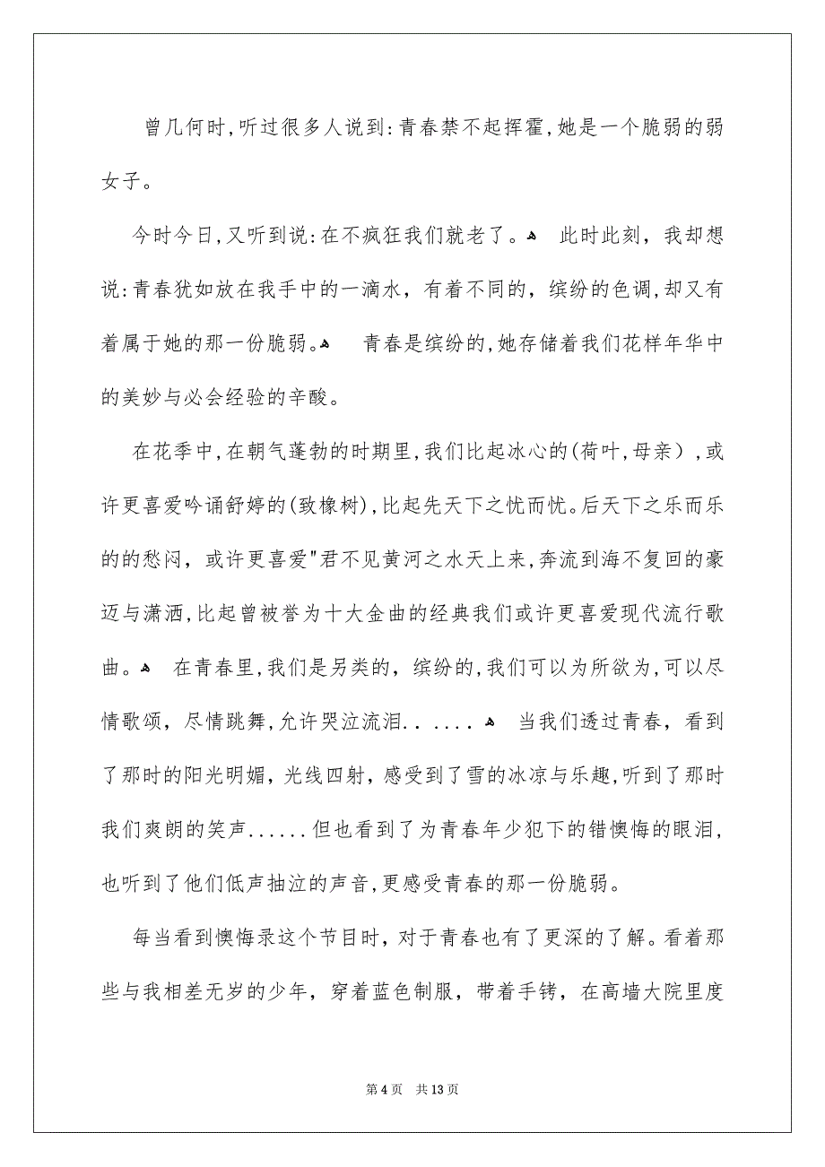 高三作文集锦七篇_第4页