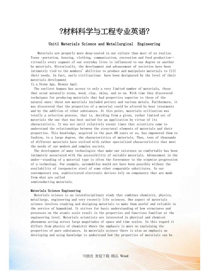 材料科学与工程专业学习英语