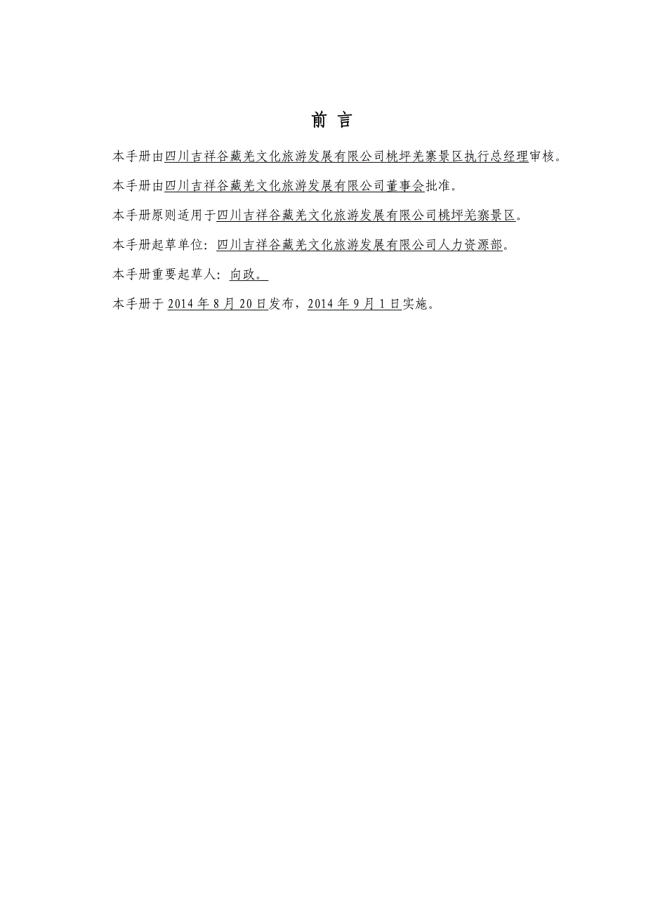 营销部管理工作手册_第1页