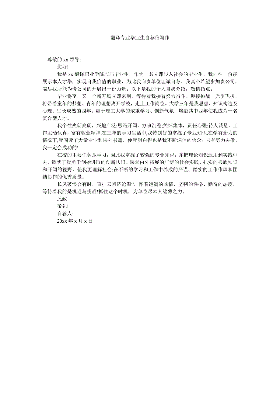 翻译专业毕业生自荐信写作_第1页