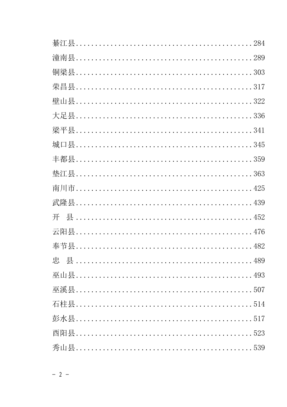 重庆市重特大环境污染和生态破坏事故灾难应急专项预案_第2页