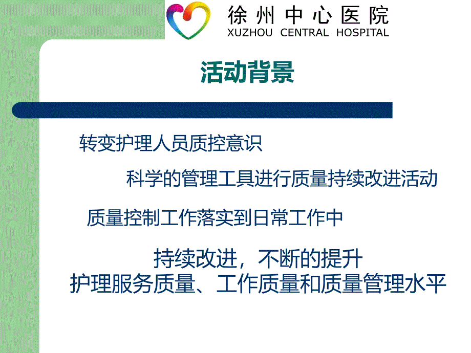 ICU品管圈提高床头抬高达标率_第2页