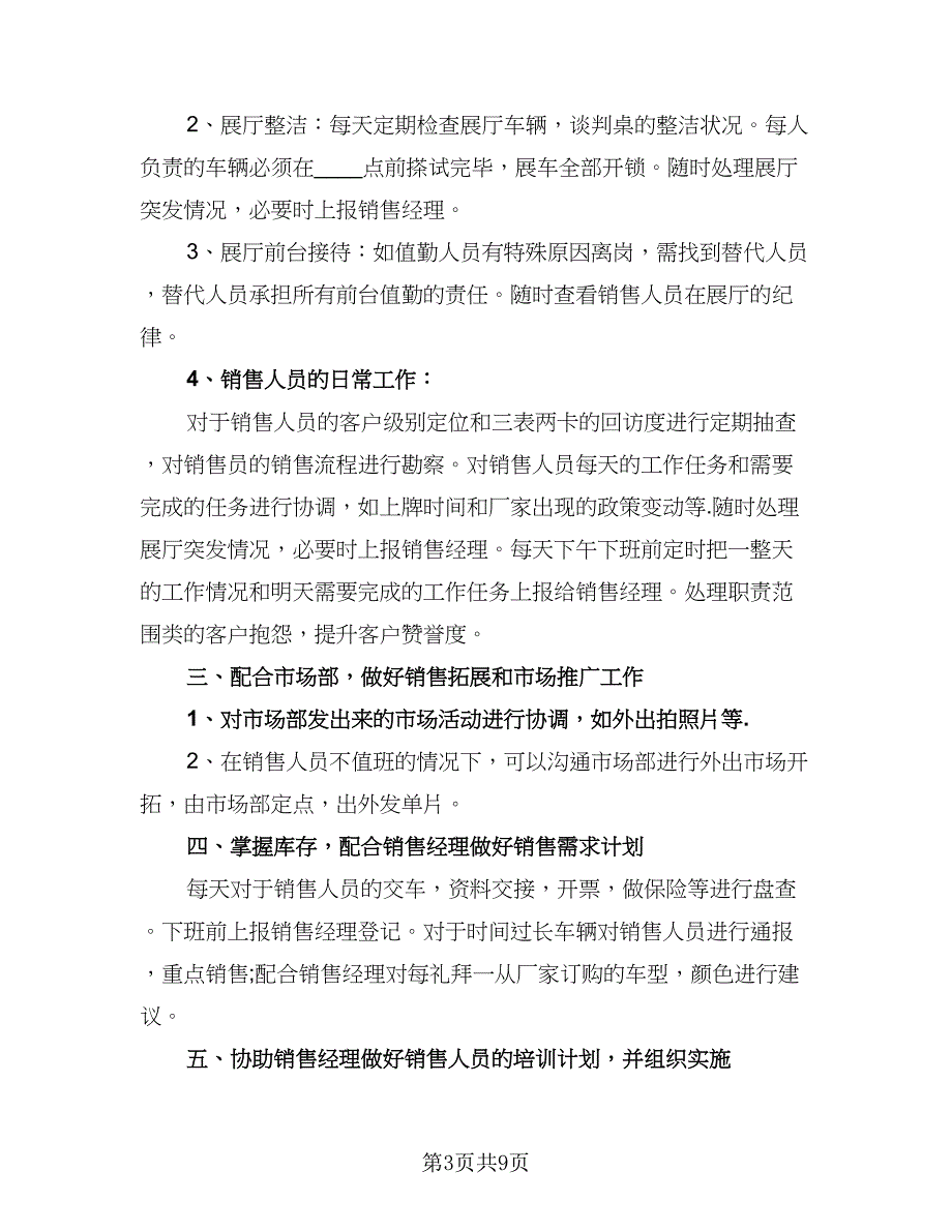 2023年汽车销售顾问下半年的工作计划标准样本（5篇）_第3页