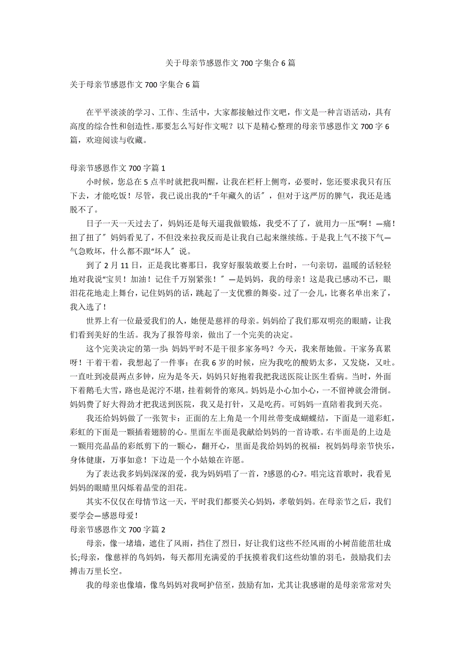 关于母亲节感恩作文700字集合6篇_第1页