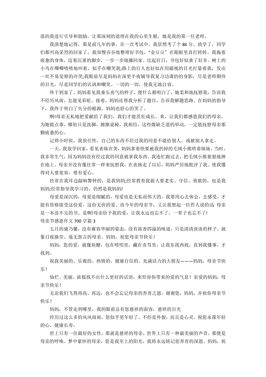 关于母亲节感恩作文700字集合6篇_第2页