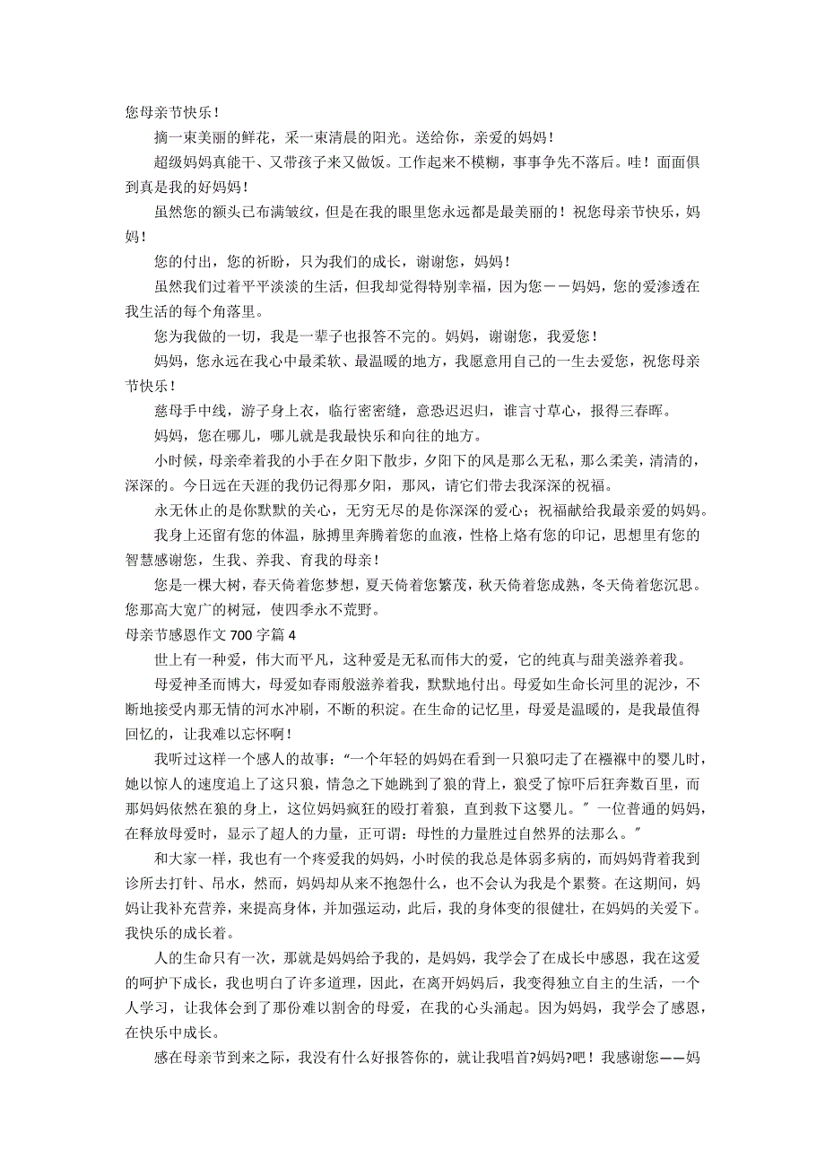 关于母亲节感恩作文700字集合6篇_第3页